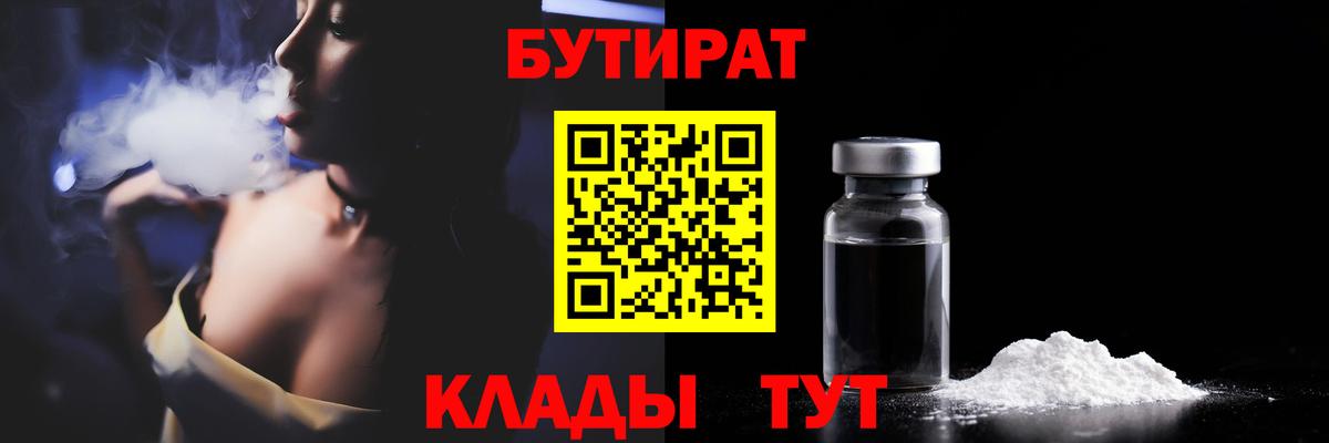 БУТИРАТ буратино Люберцы