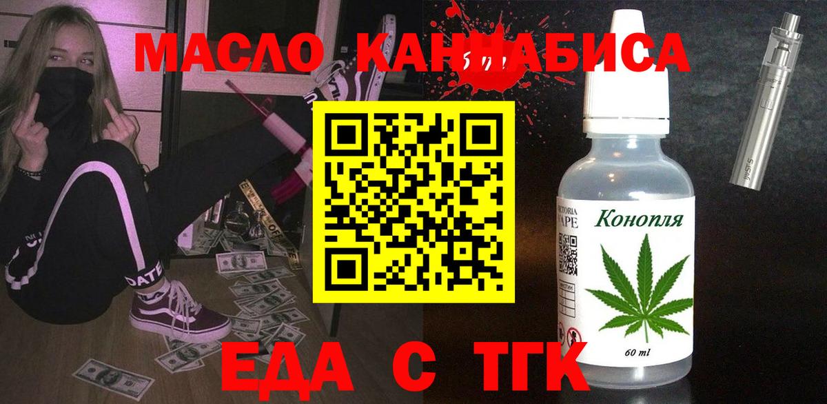 Еда ТГК марихуана Люберцы