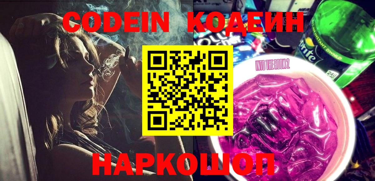 Кодеин напиток Lean (лин) Люберцы