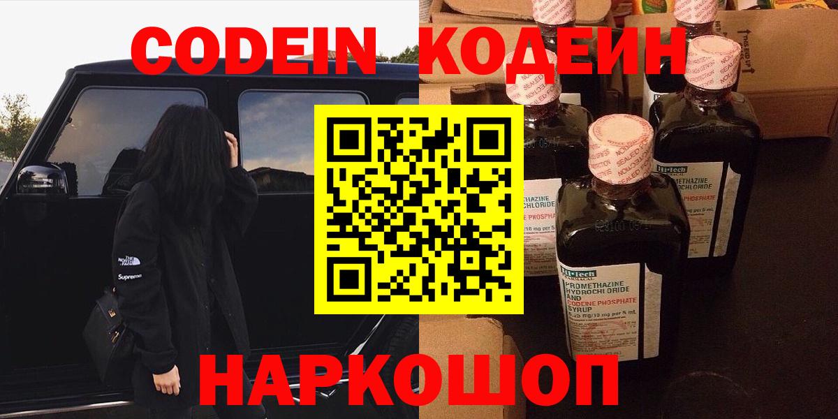 Кодеиновый сироп Lean напиток Lean (лин)  Кодеин напиток Lean (лин)  Люберцы  Вход с VPN 