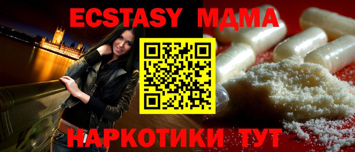 МДМА кристаллы  Вход с VPN  Люберцы  МДМА Molly 